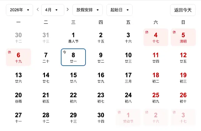 2026清明小长假